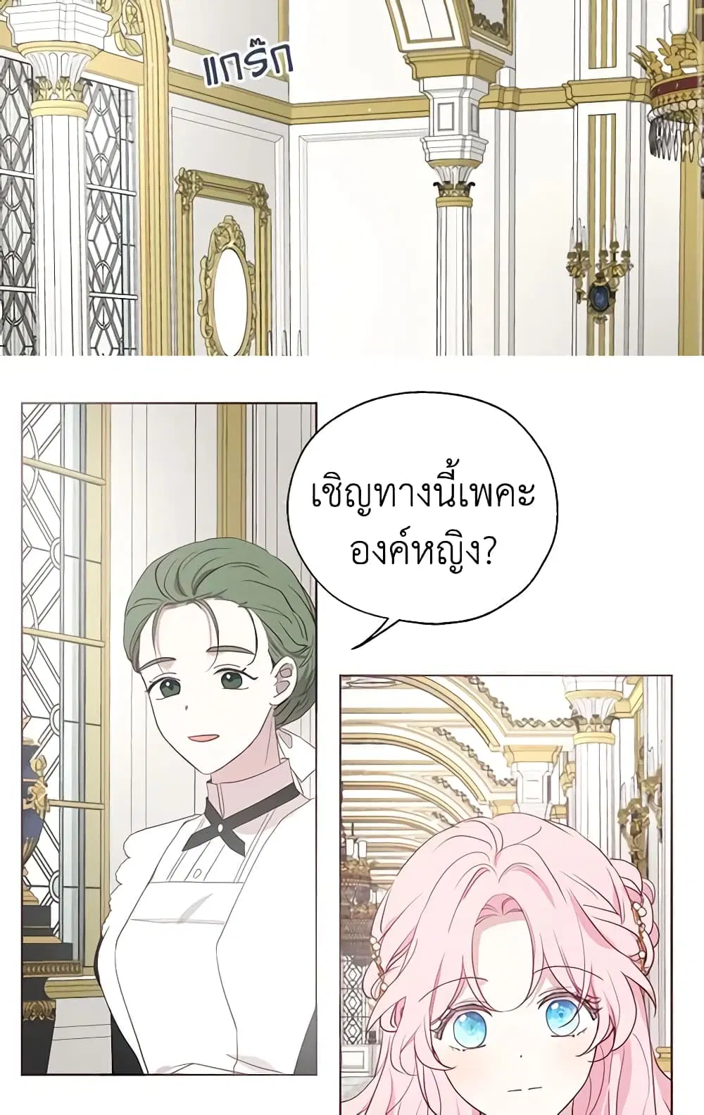 Seduce the Villain’s Father ตอนที่ 43 หน้า 2