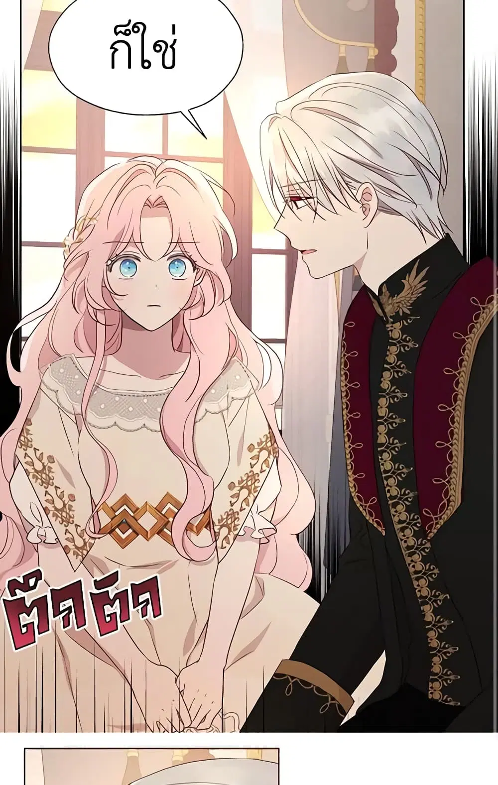 Seduce the Villain’s Father ตอนที่ 46 หน้า 3
