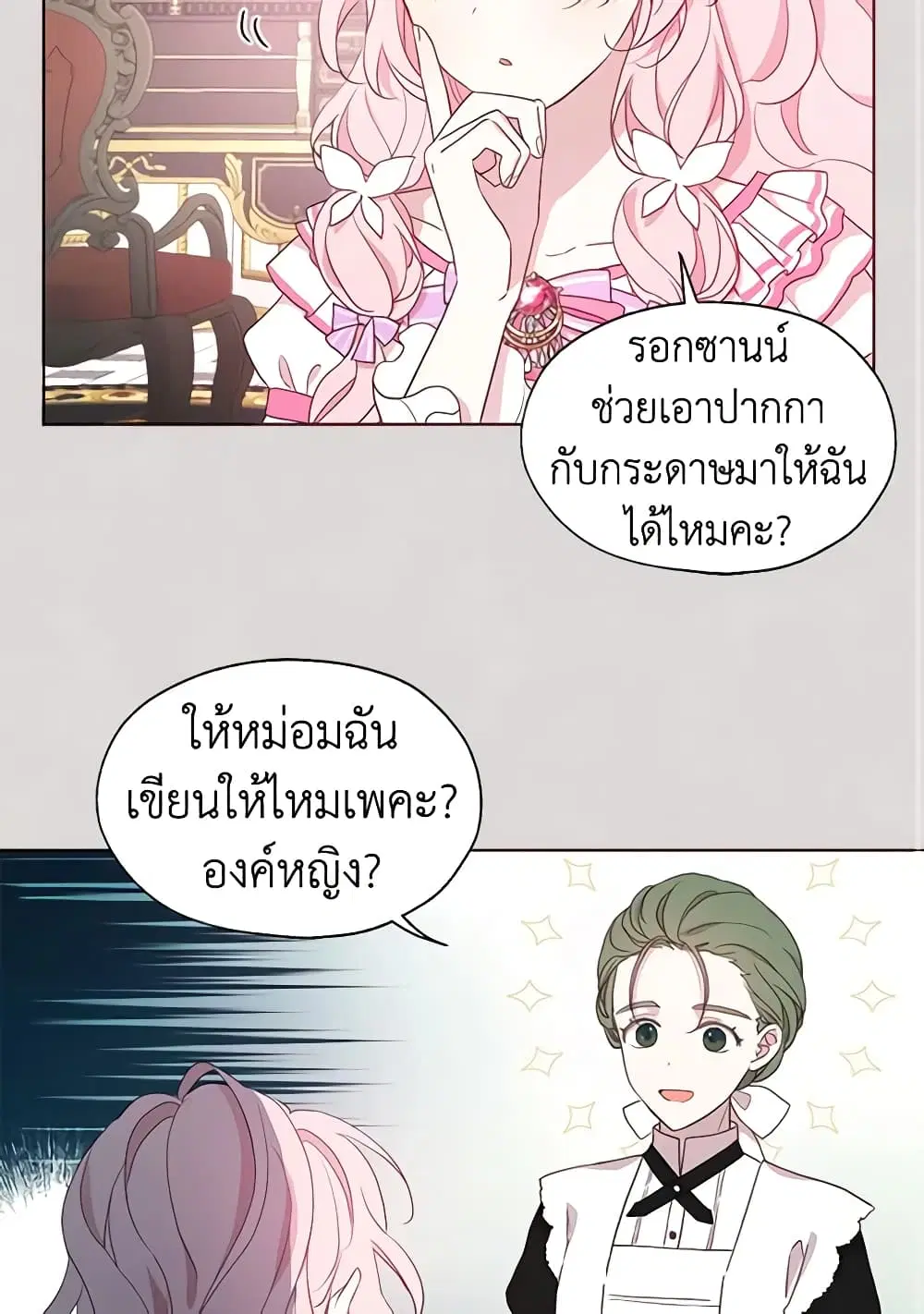 Seduce the Villain’s Father ตอนที่ 47 หน้า 2