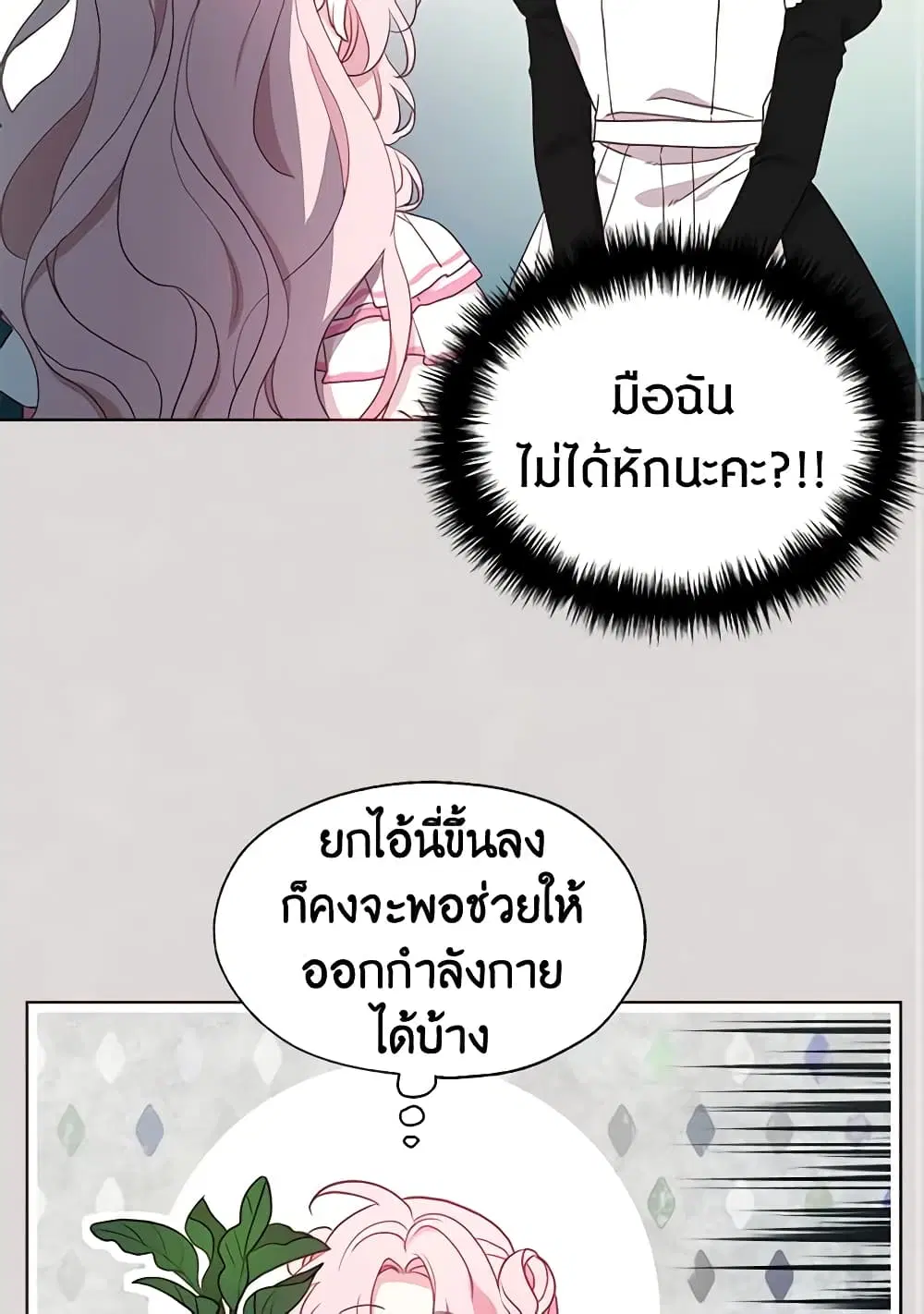 Seduce the Villain’s Father ตอนที่ 47 หน้า 3
