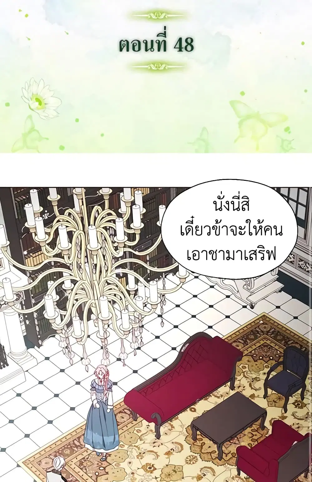 Seduce the Villain’s Father ตอนที่ 48 หน้า 2