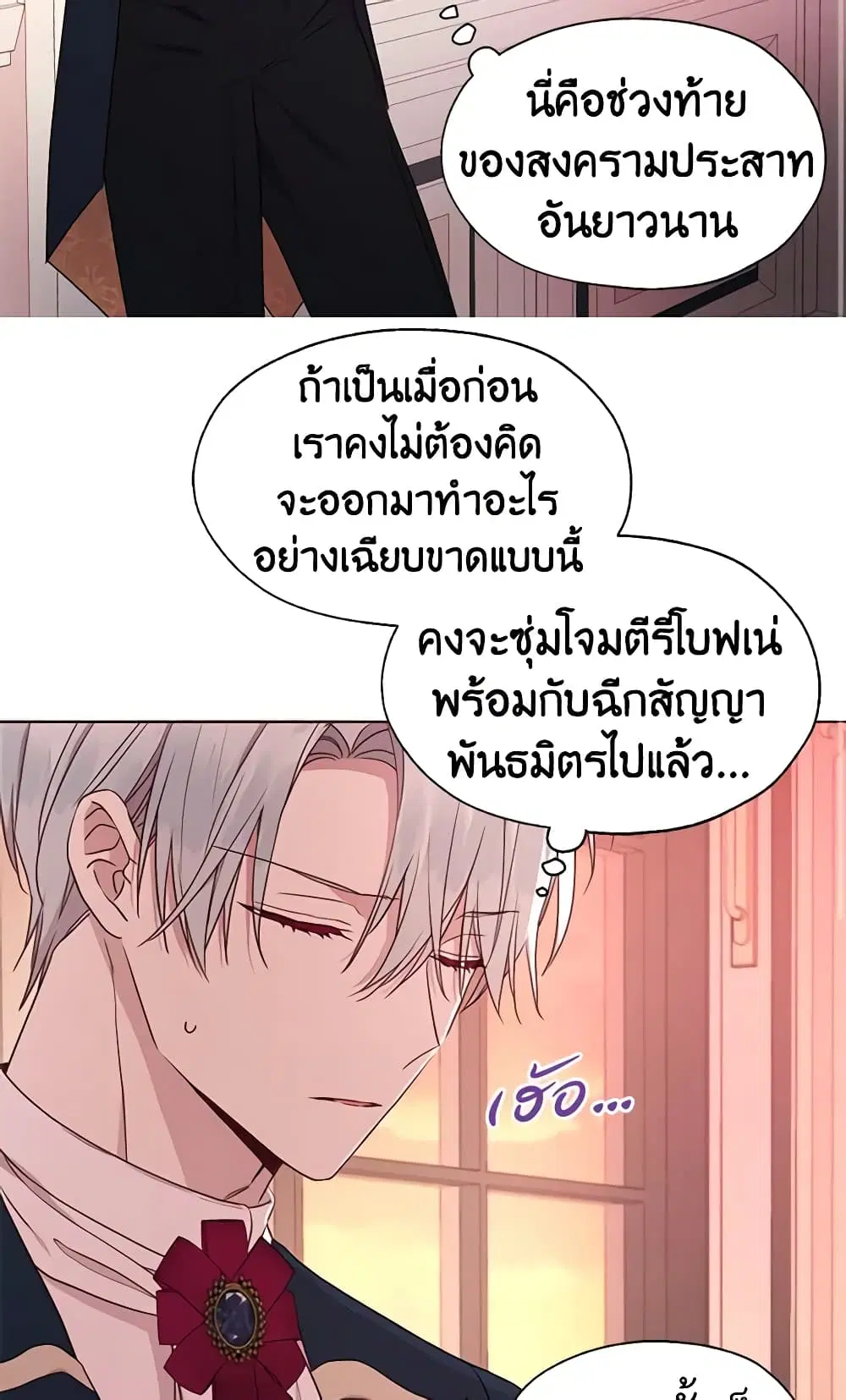 Seduce the Villain’s Father ตอนที่ 50 หน้า 2