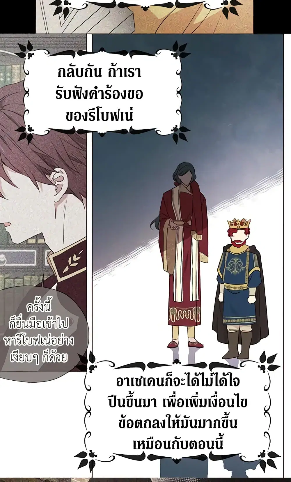 Seduce the Villain’s Father ตอนที่ 50 หน้า 3