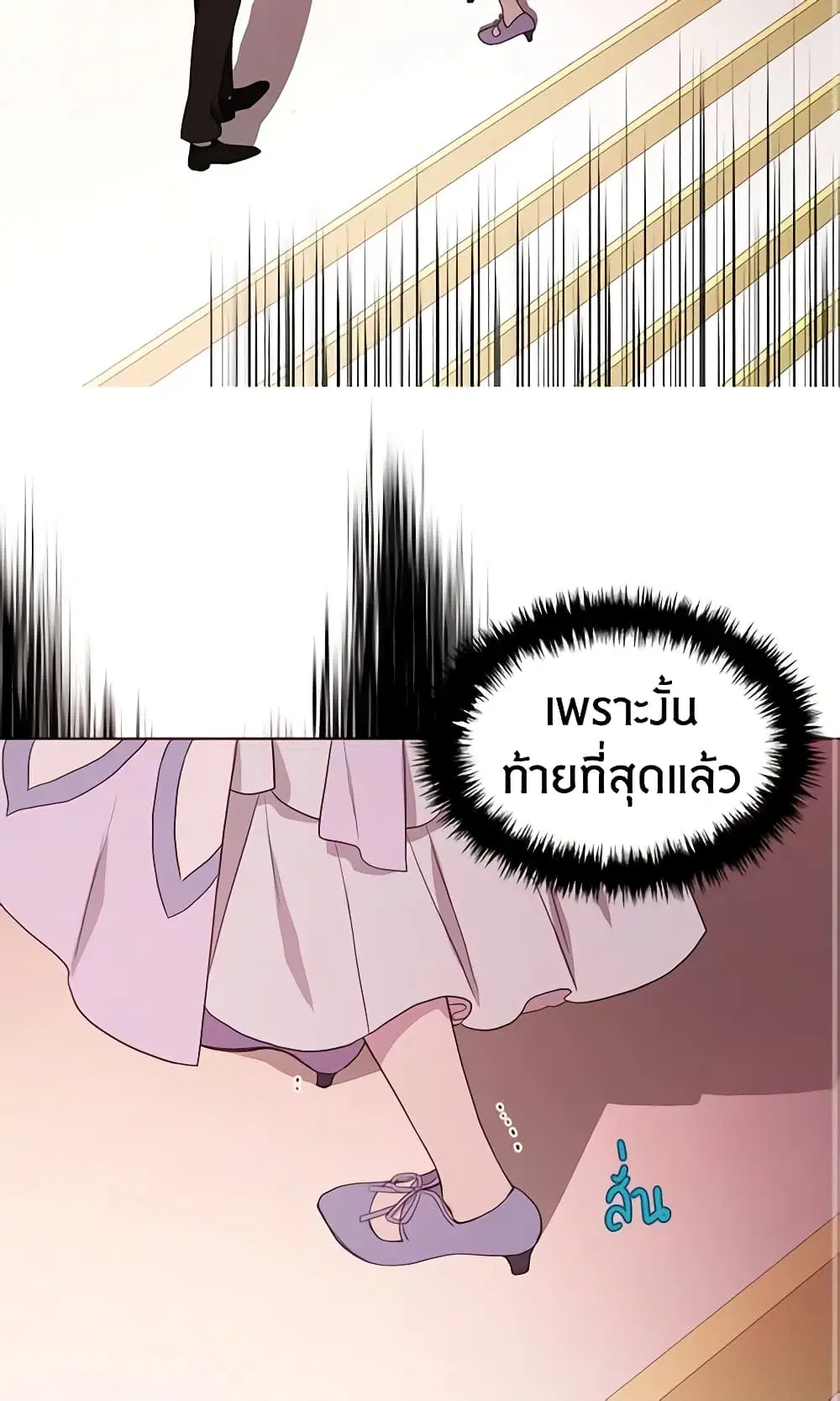 Seduce the Villain’s Father ตอนที่ 51 หน้า 2