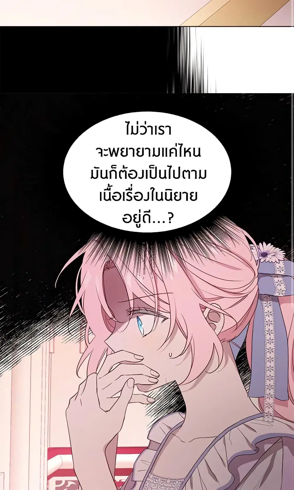 Seduce the Villain’s Father ตอนที่ 51 หน้า 3