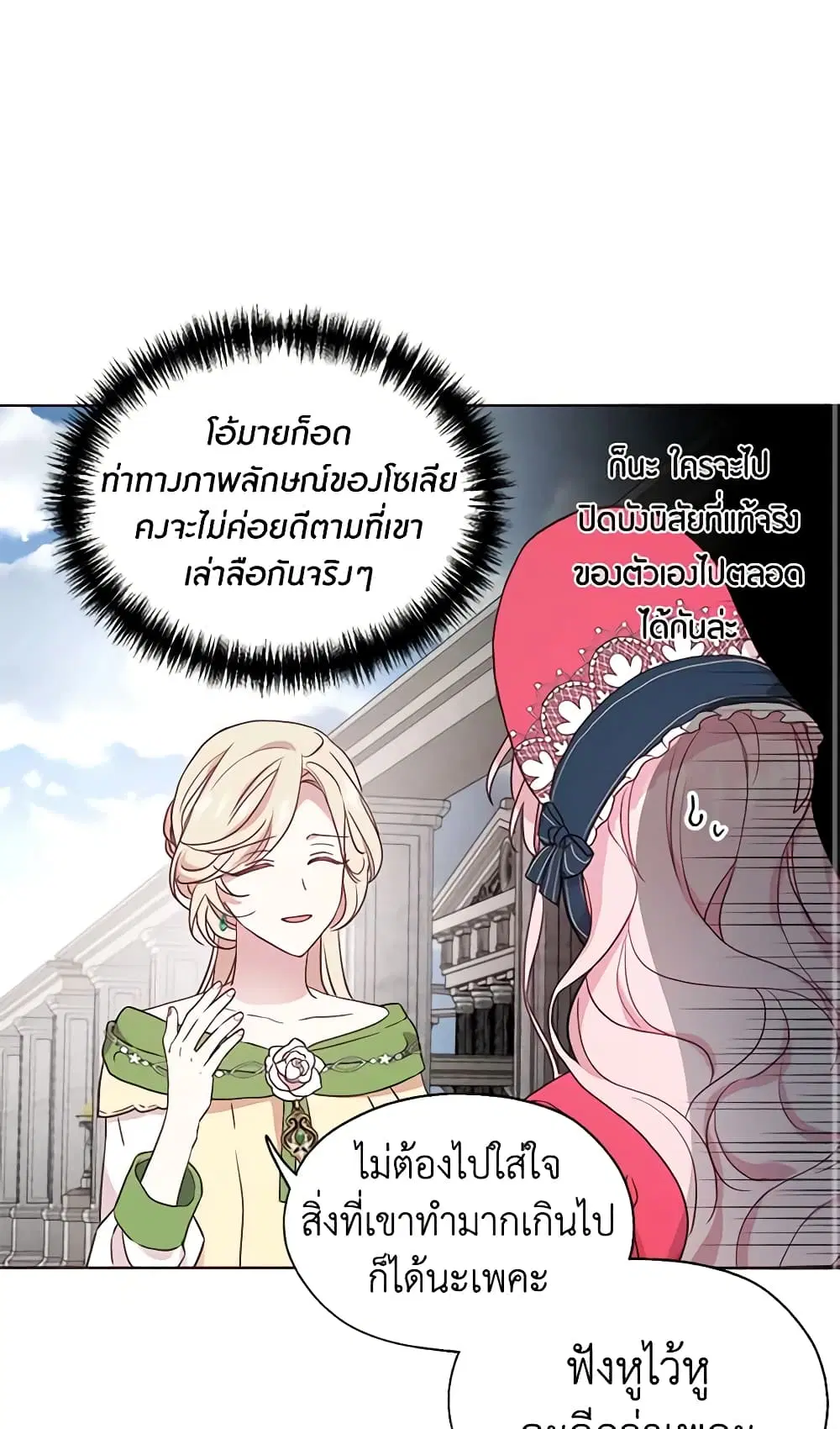Seduce the Villain’s Father ตอนที่ 54 หน้า 3