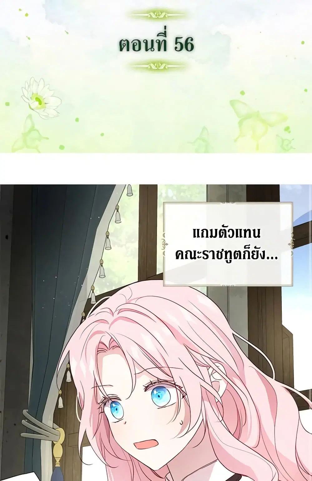 Seduce the Villain’s Father ตอนที่ 56 หน้า 1