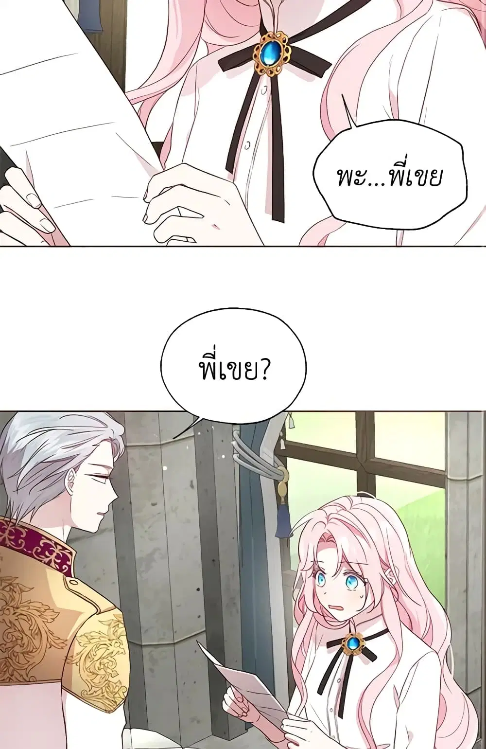 Seduce the Villain’s Father ตอนที่ 56 หน้า 2