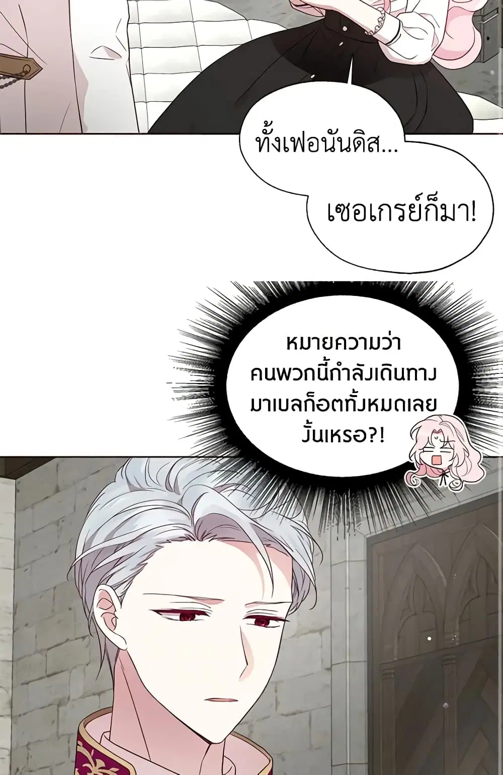 Seduce the Villain’s Father ตอนที่ 56 หน้า 3