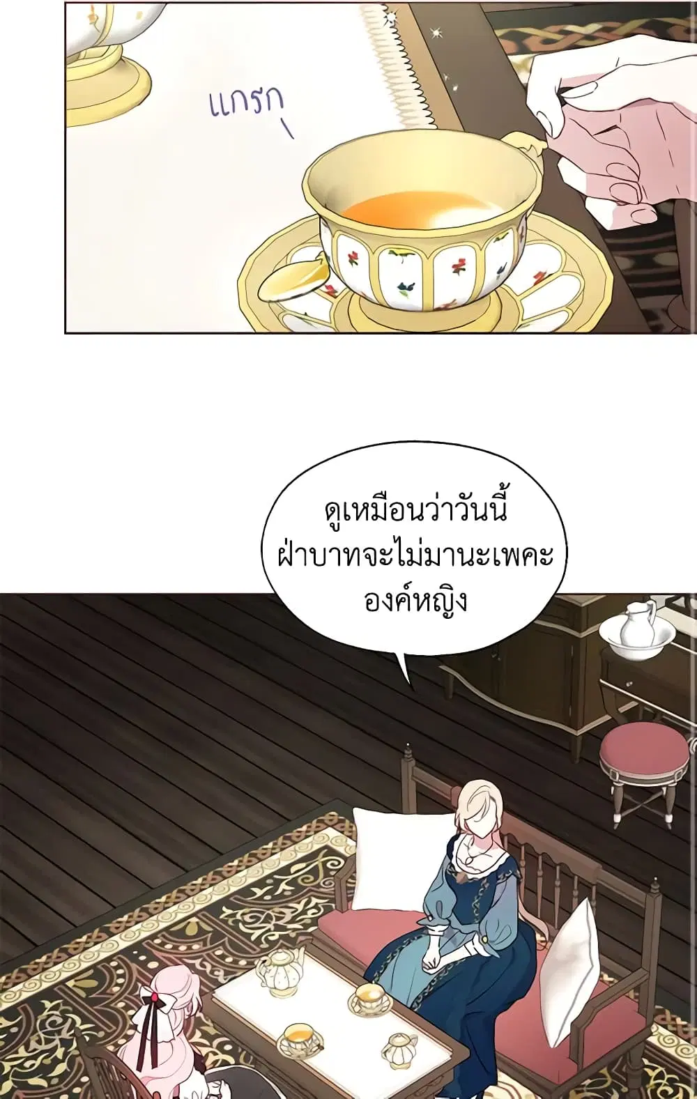 Seduce the Villain’s Father ตอนที่ 57 หน้า 3