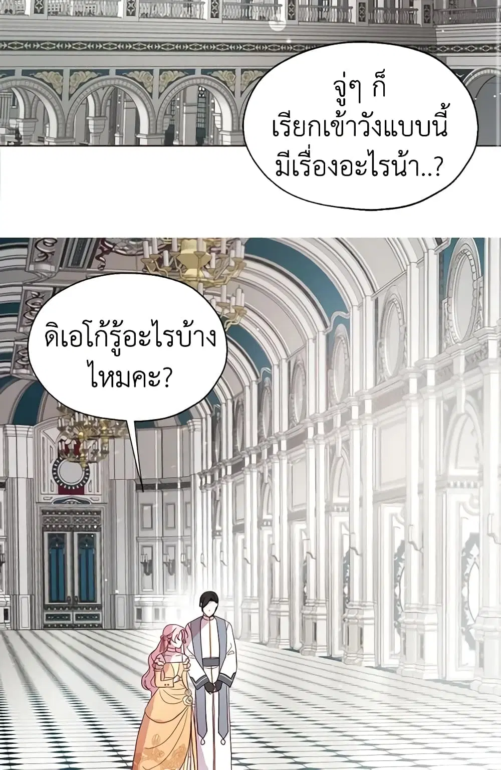 Seduce the Villain’s Father ตอนที่ 59 หน้า 3