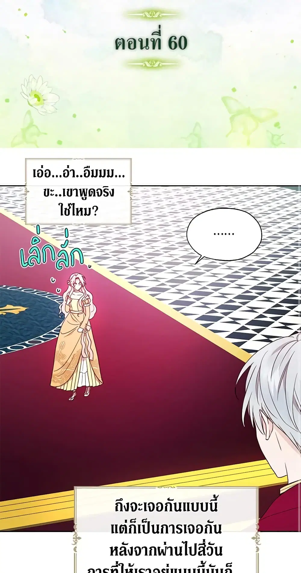 Seduce the Villain’s Father ตอนที่ 60 หน้า 1
