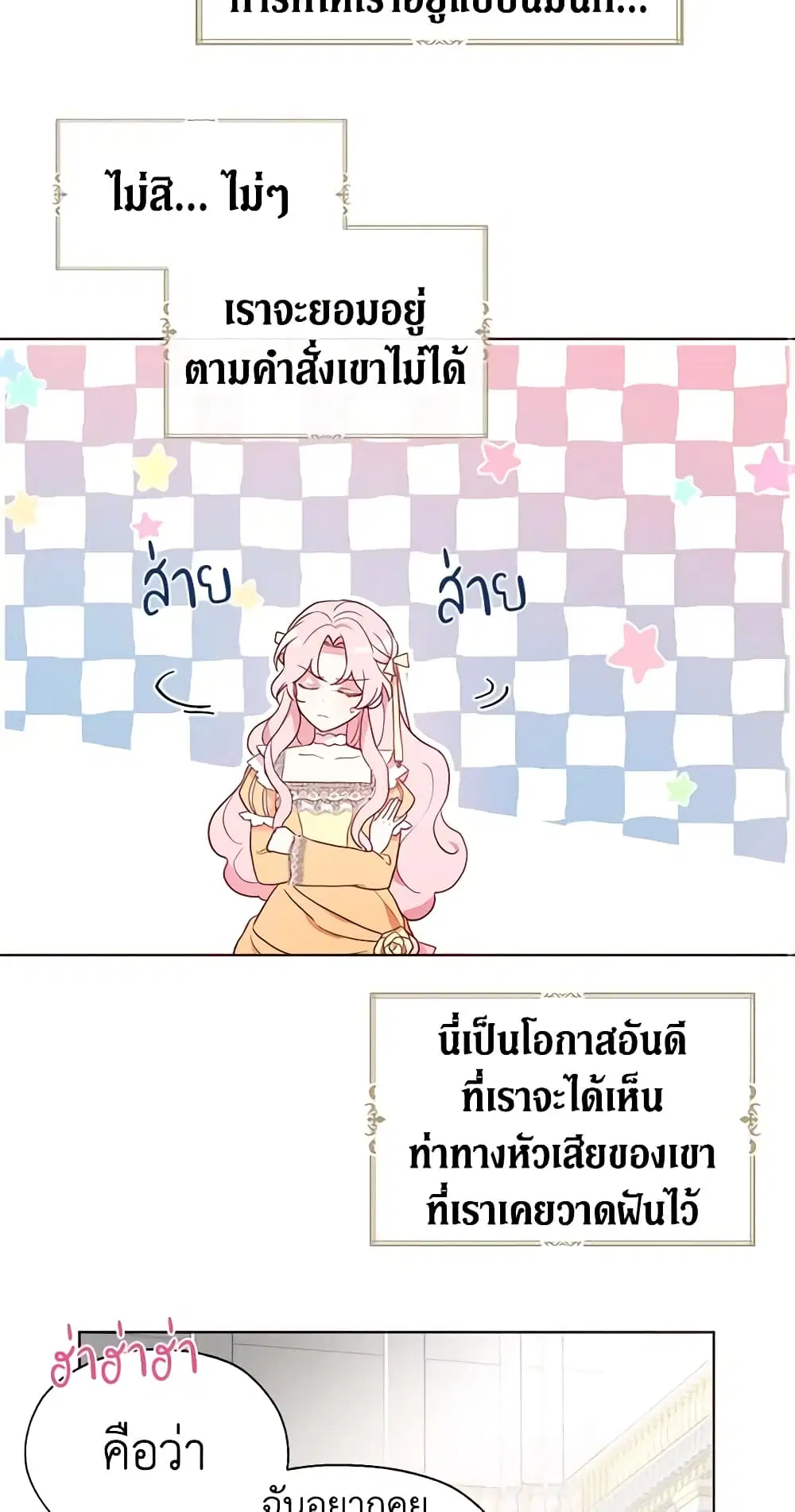Seduce the Villain’s Father ตอนที่ 60 หน้า 2