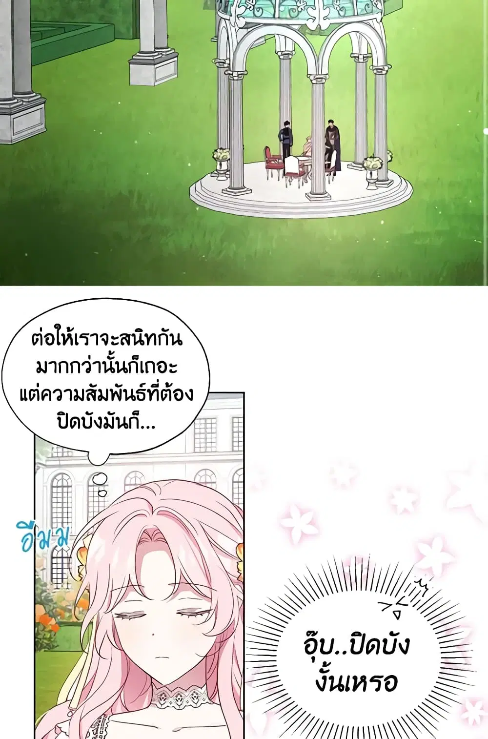 Seduce the Villain’s Father ตอนที่ 61 หน้า 3
