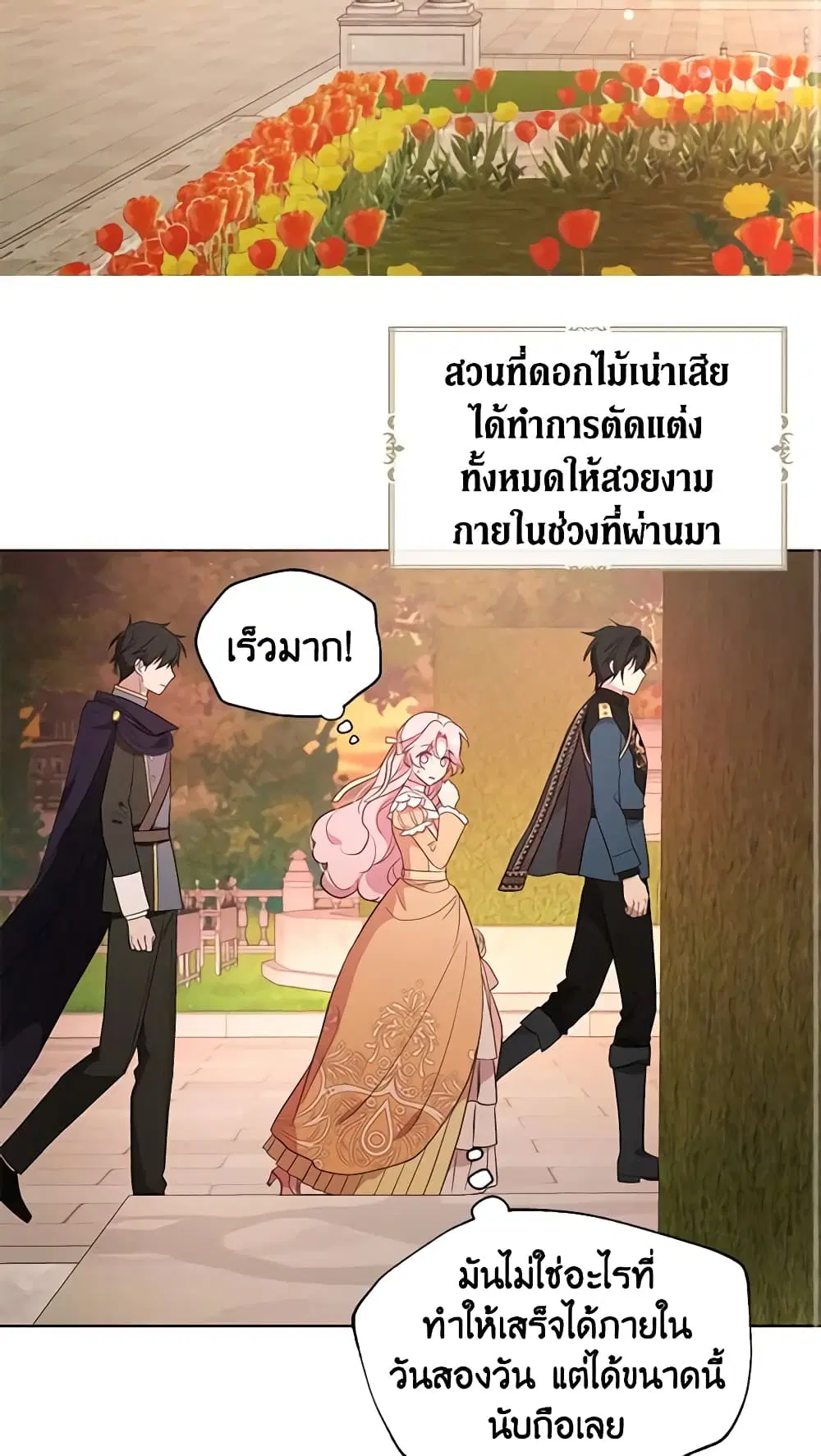 Seduce the Villain’s Father ตอนที่ 62 หน้า 2