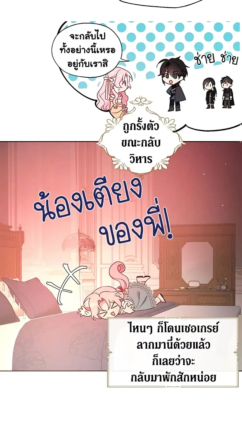 Seduce the Villain’s Father ตอนที่ 62 หน้า 3