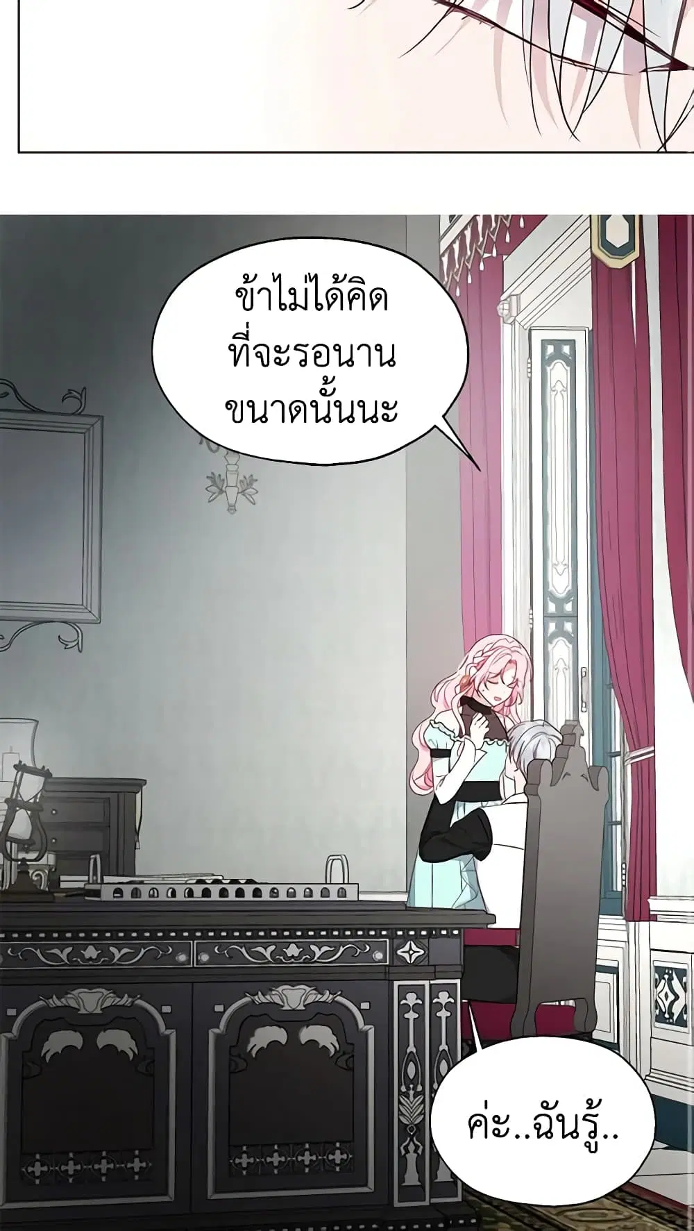 Seduce the Villain’s Father ตอนที่ 63 หน้า 2