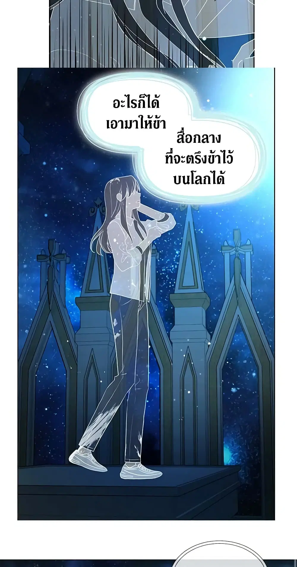 Seduce the Villain’s Father ตอนที่ 68 หน้า 3