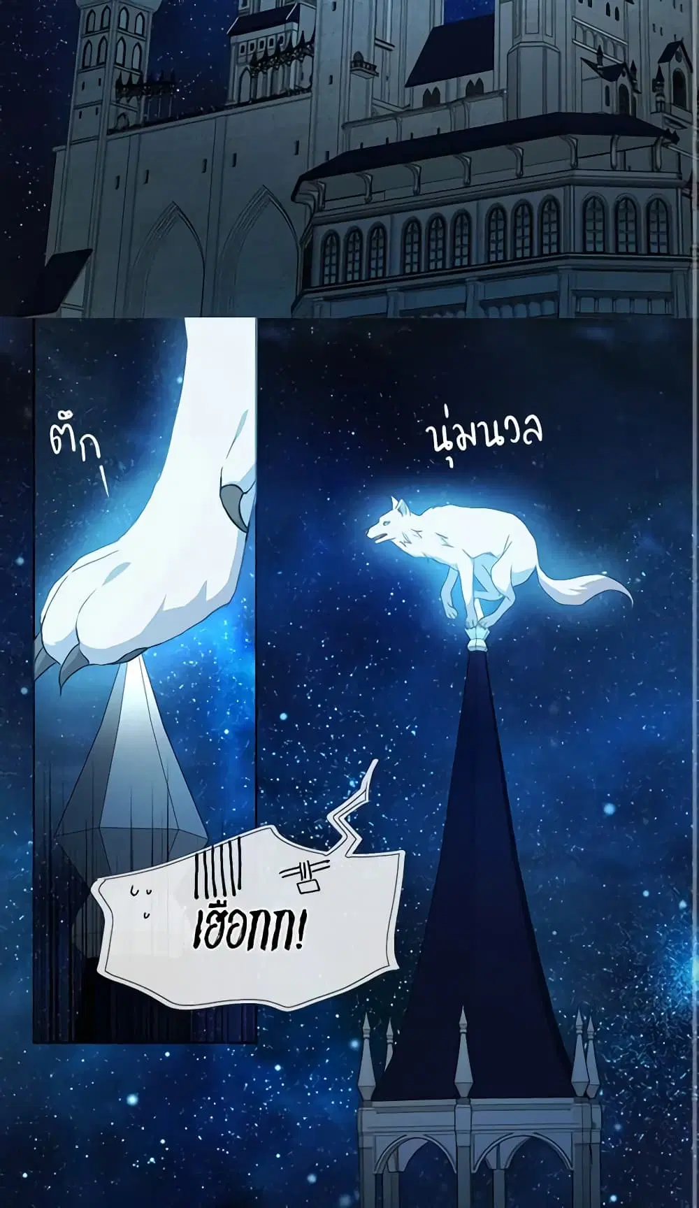 Seduce the Villain’s Father ตอนที่ 69 หน้า 2