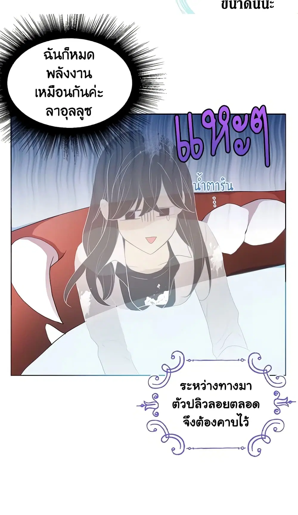 Seduce the Villain’s Father ตอนที่ 69 หน้า 3