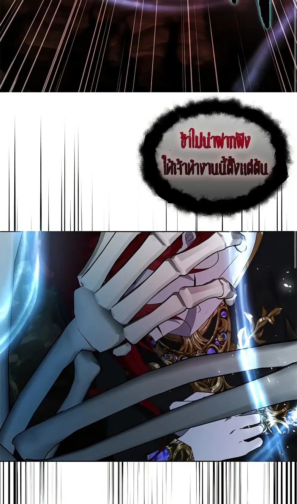 Seduce the Villain’s Father ตอนที่ 73 หน้า 3
