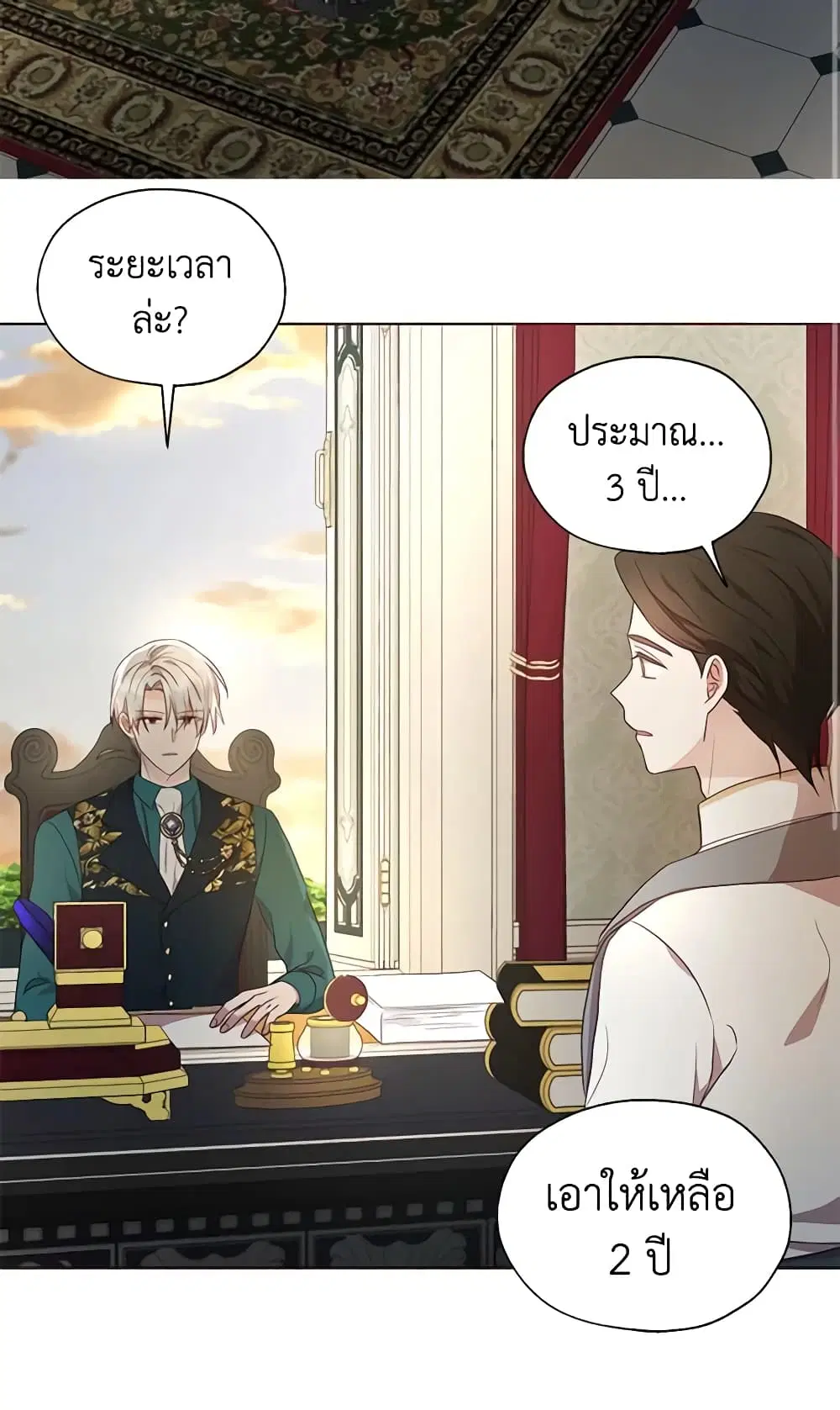 Seduce the Villain’s Father ตอนที่ 76 หน้า 3
