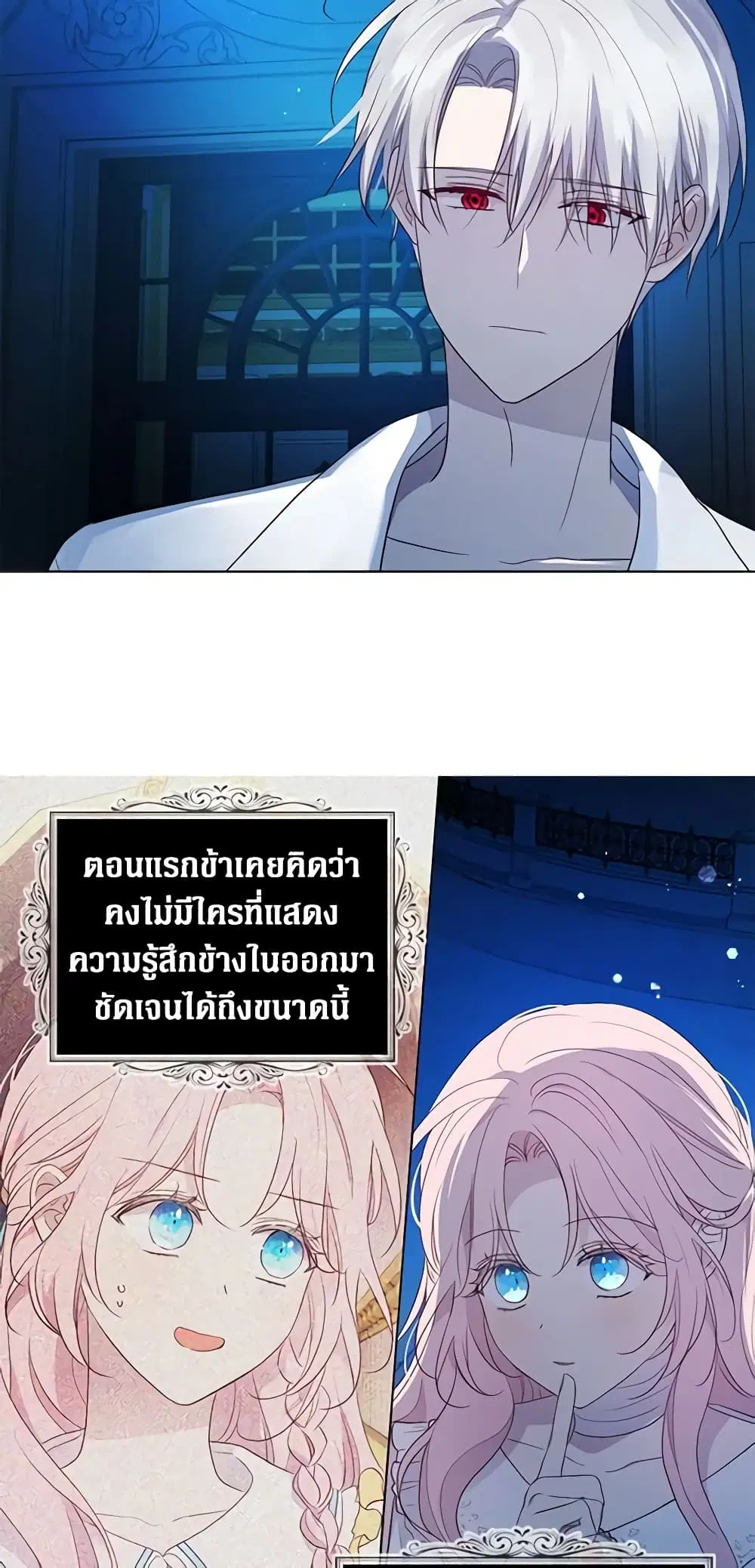 Seduce the Villain’s Father ตอนที่ 77 หน้า 3