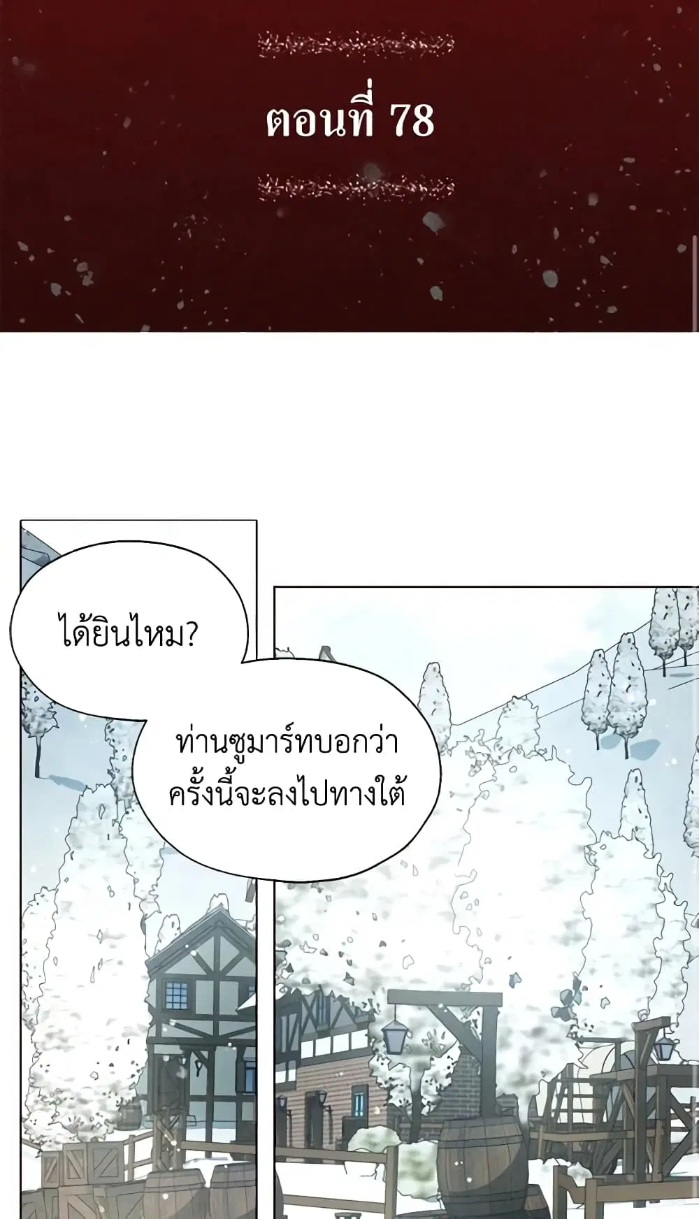 Seduce the Villain’s Father ตอนที่ 78 หน้า 2