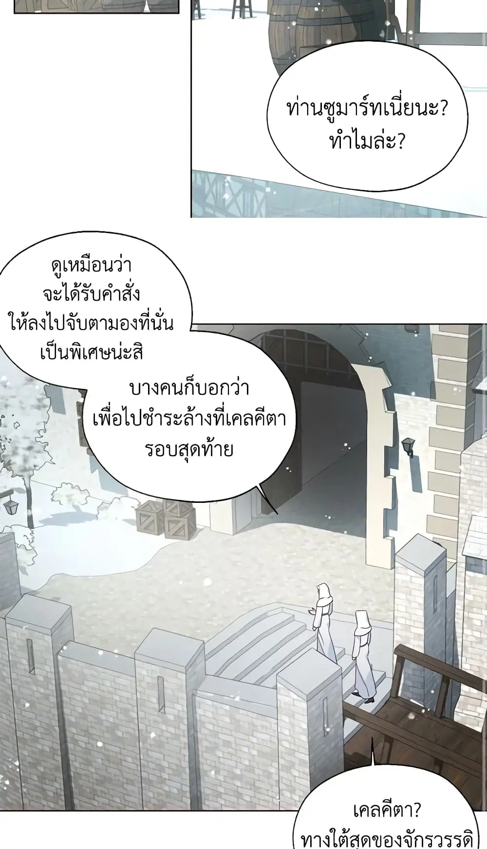 Seduce the Villain’s Father ตอนที่ 78 หน้า 3