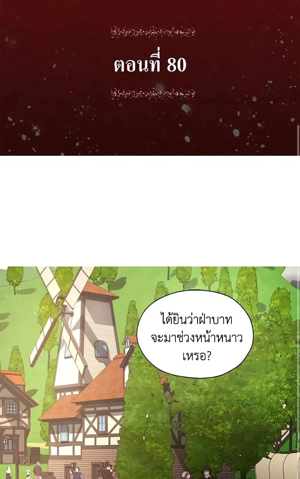 Seduce the Villain’s Father ตอนที่ 80 หน้า 2