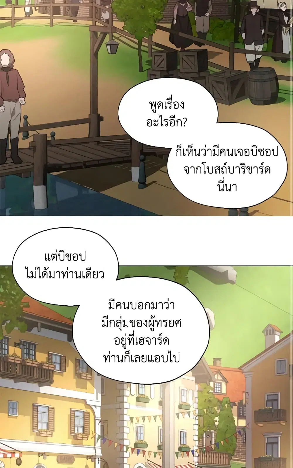 Seduce the Villain’s Father ตอนที่ 80 หน้า 3