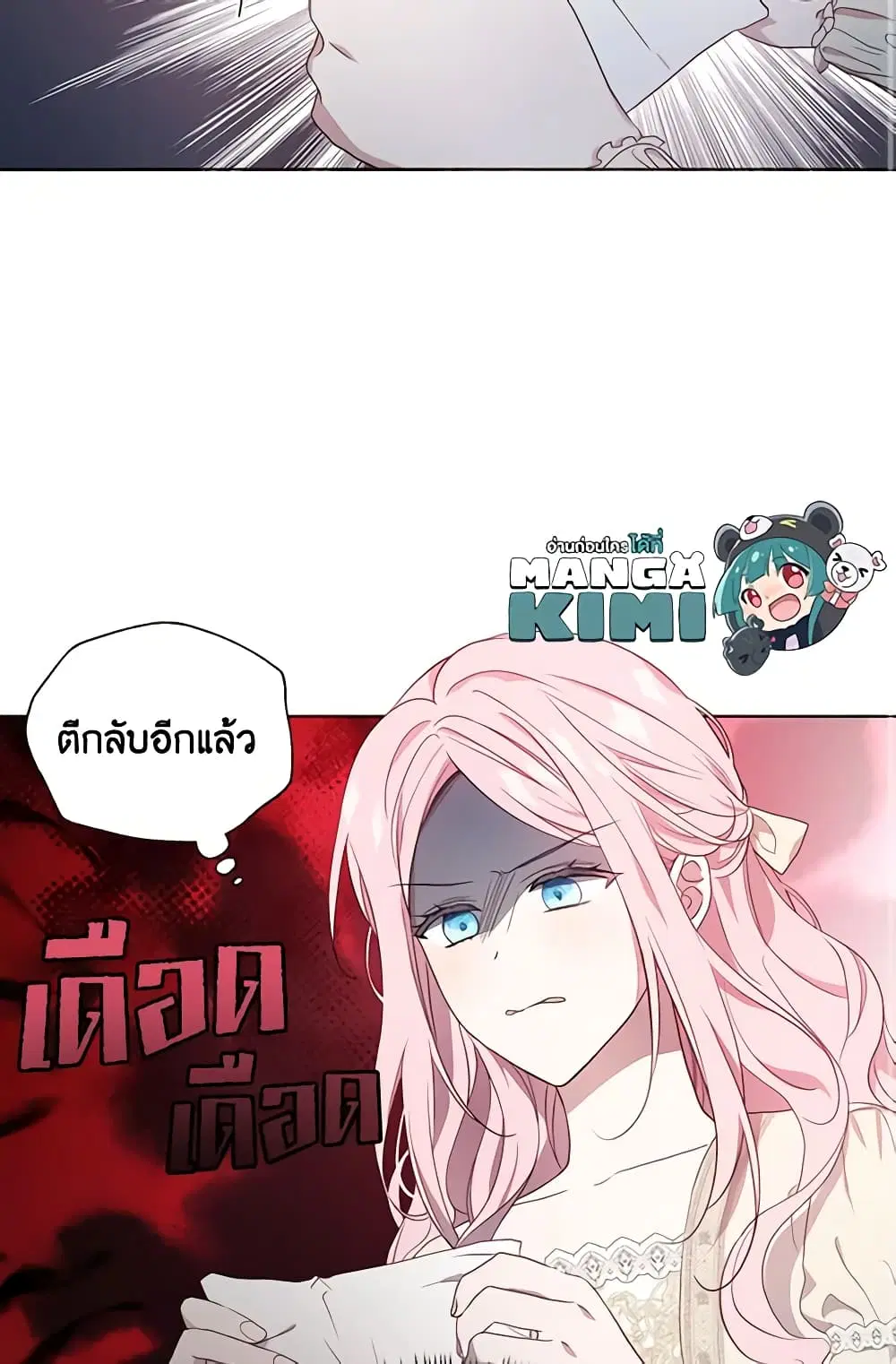 Seduce the Villain’s Father ตอนที่ 81 หน้า 2