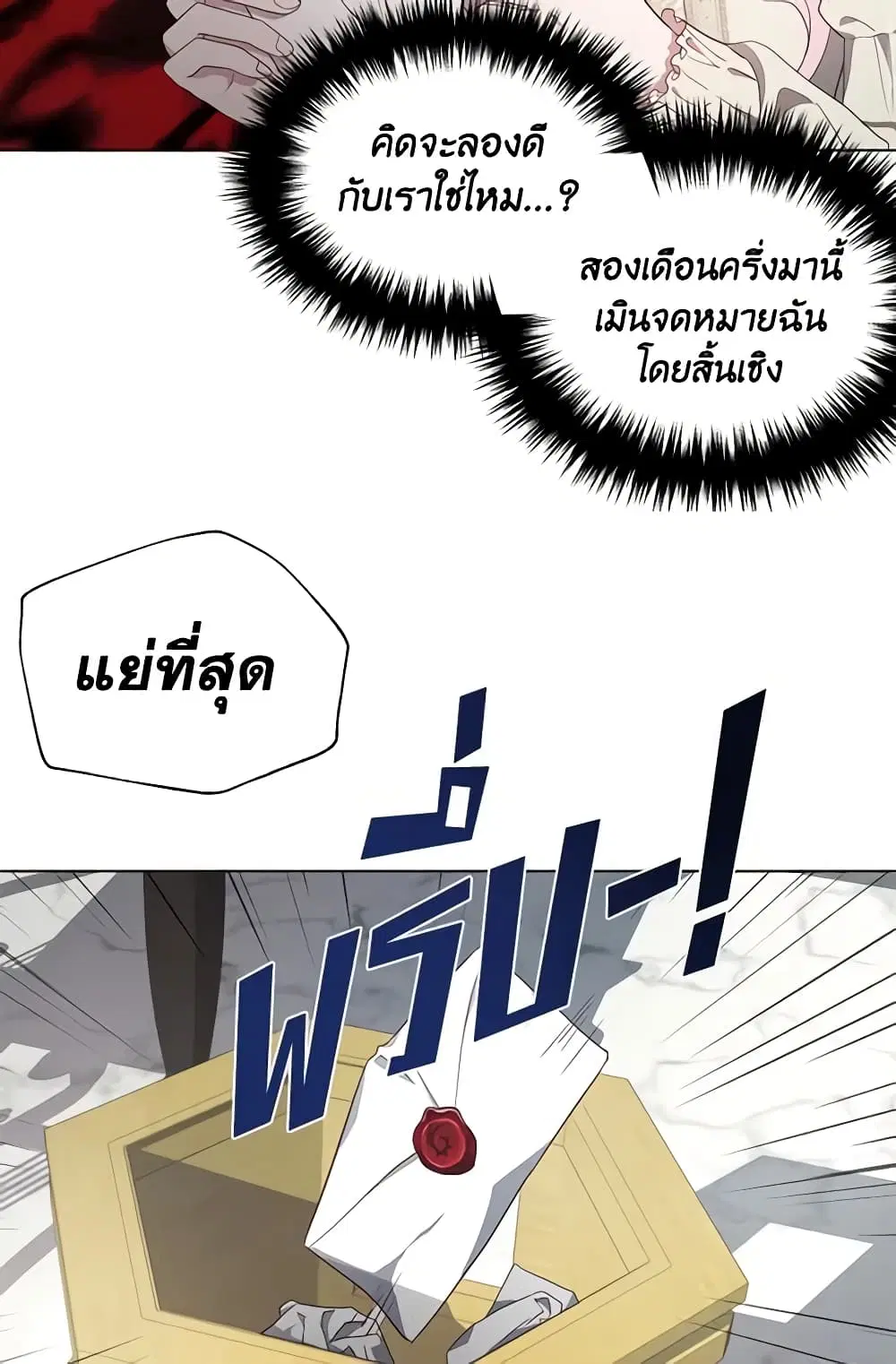 Seduce the Villain’s Father ตอนที่ 81 หน้า 3