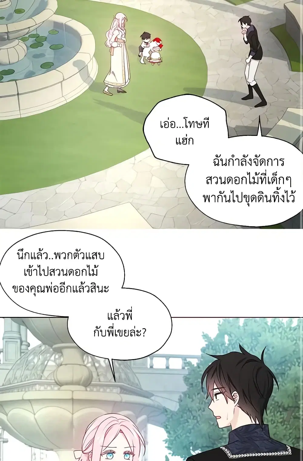 Seduce the Villain’s Father ตอนที่ 82 หน้า 2