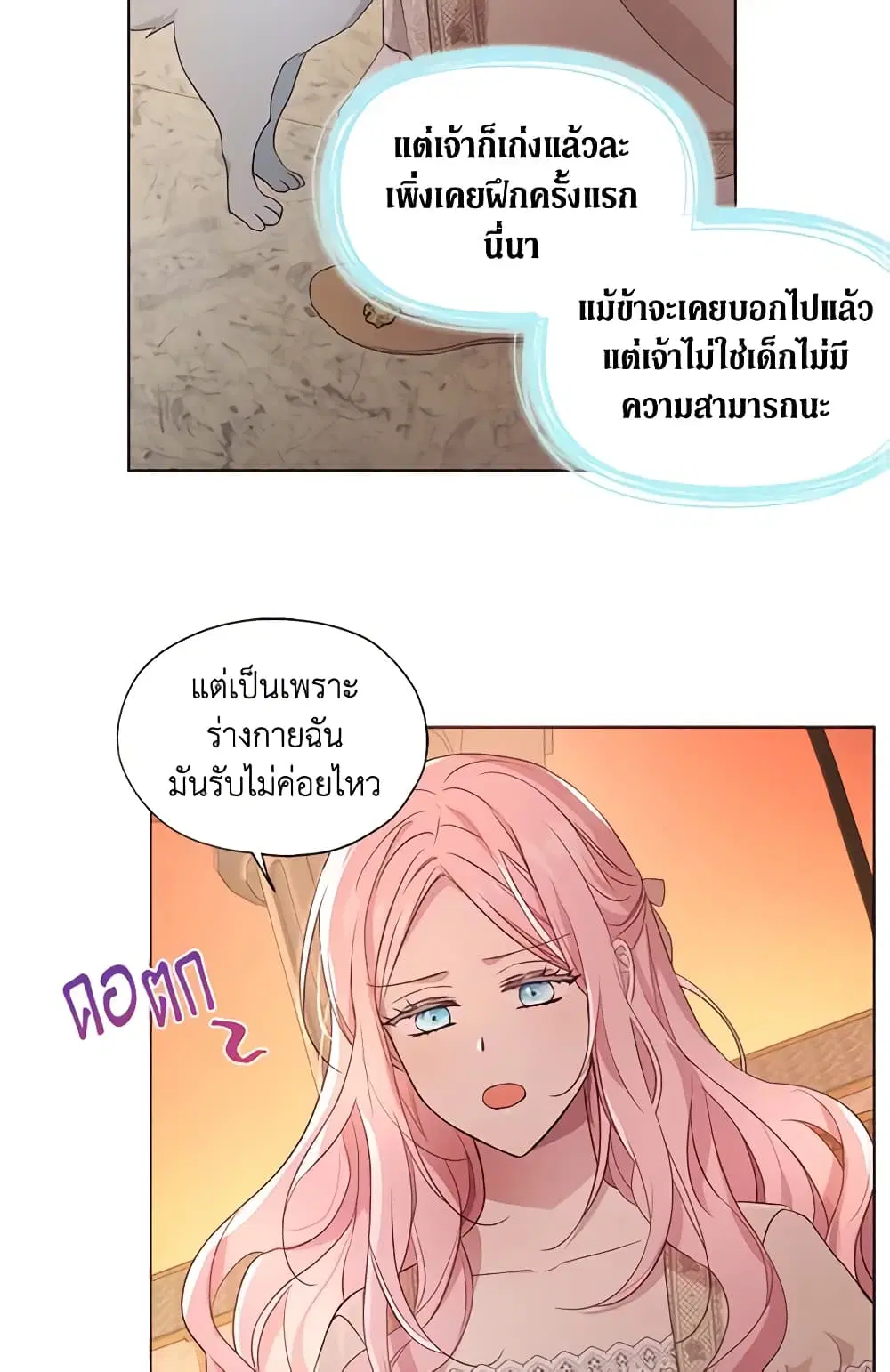 Seduce the Villain’s Father ตอนที่ 83 หน้า 3