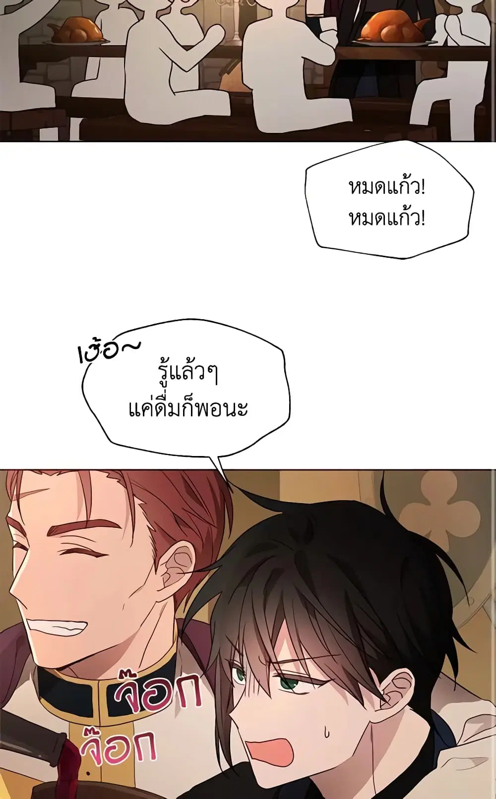 Seduce the Villain’s Father ตอนที่ 85 หน้า 3