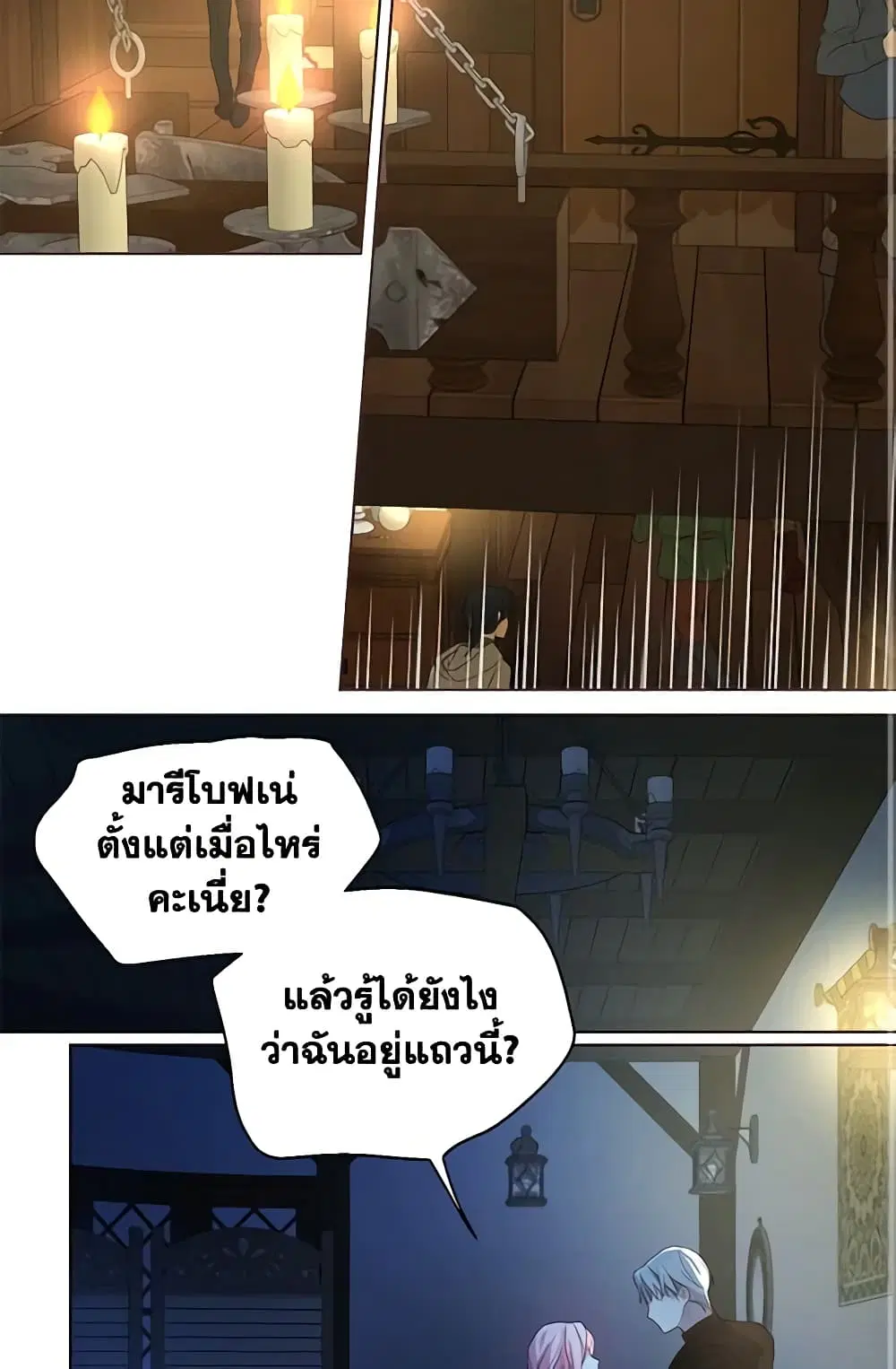 Seduce the Villain’s Father ตอนที่ 86 หน้า 3