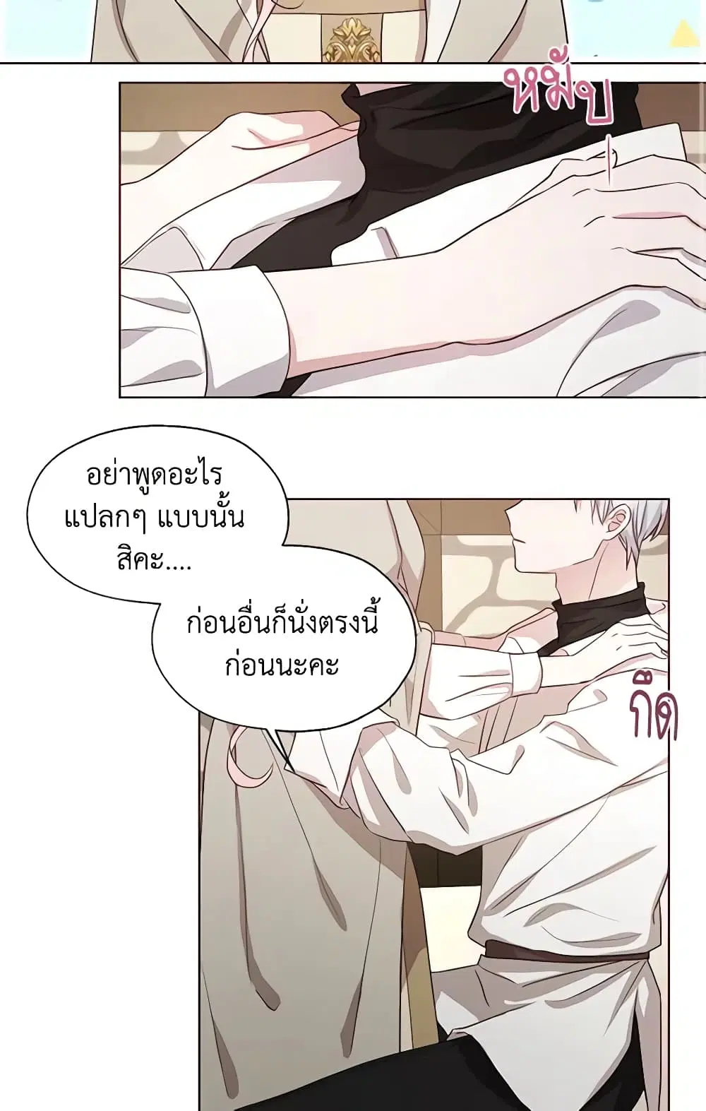 Seduce the Villain’s Father ตอนที่ 88 หน้า 3
