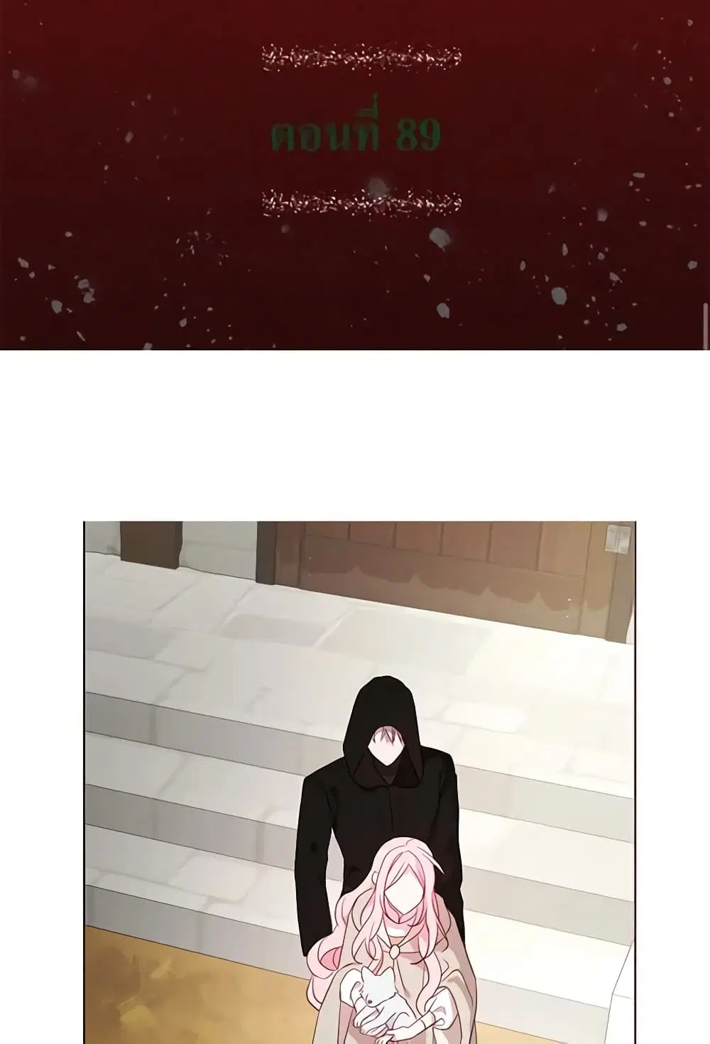Seduce the Villain’s Father ตอนที่ 89 หน้า 1