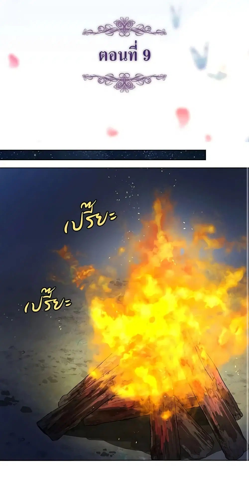 Seduce the Villain’s Father ตอนที่ 9 หน้า 2