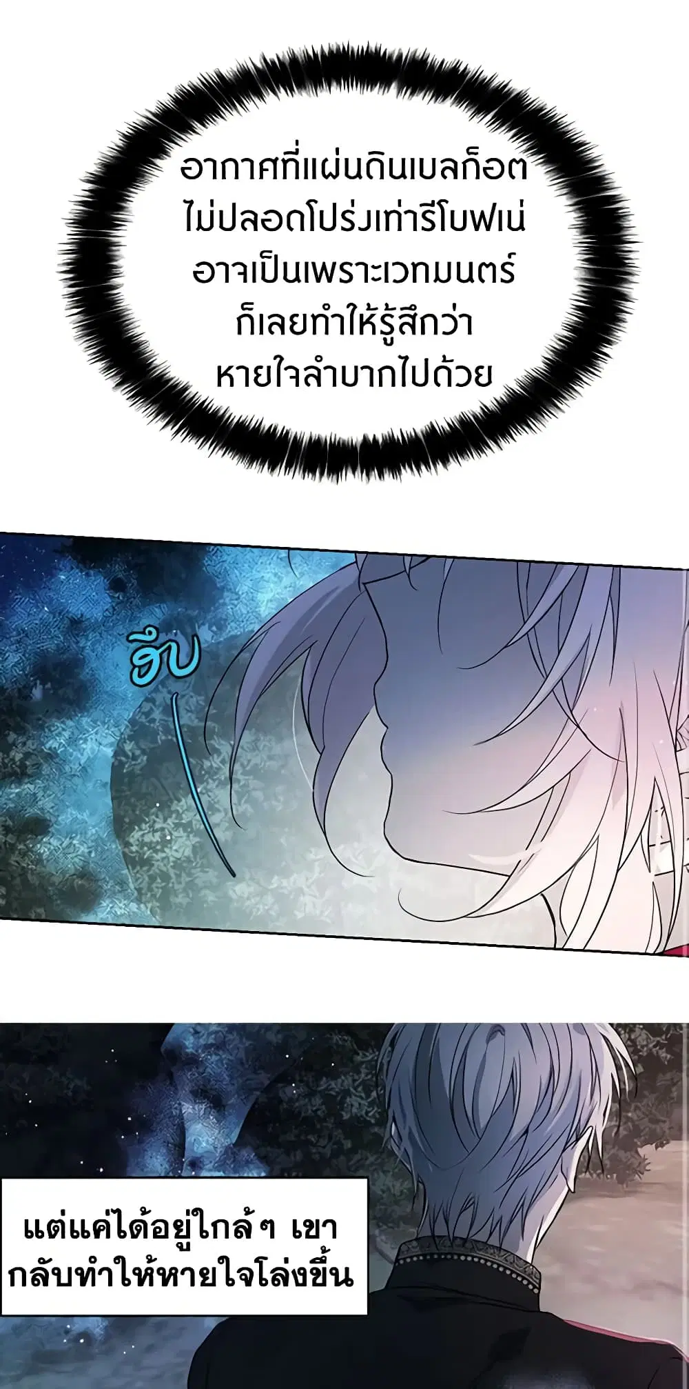 Seduce the Villain’s Father ตอนที่ 9 หน้า 3