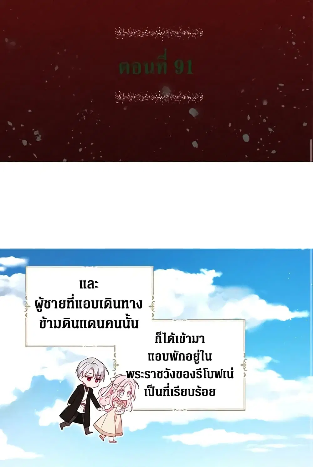 Seduce the Villain’s Father ตอนที่ 91 หน้า 2