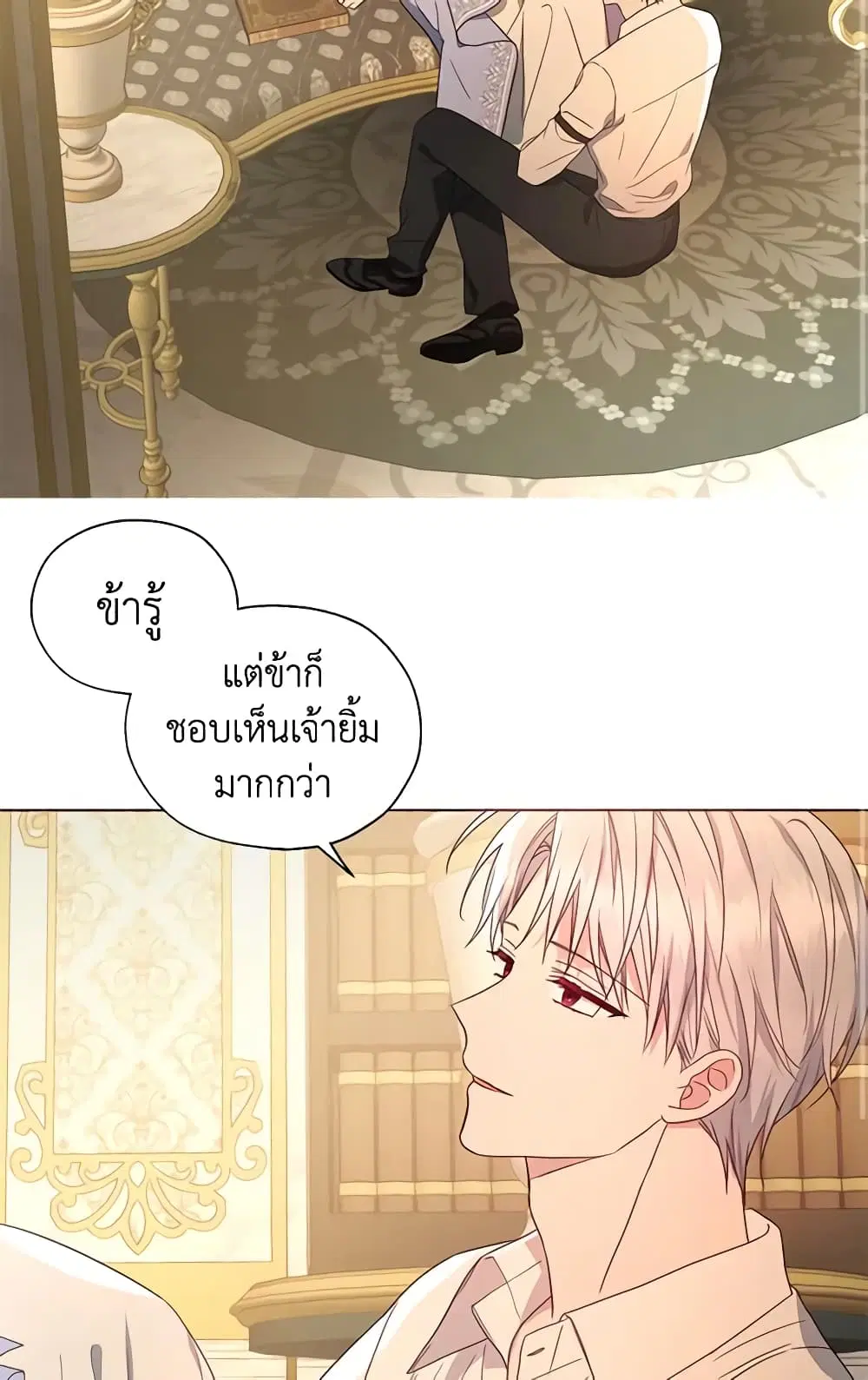 Seduce the Villain’s Father ตอนที่ 92 หน้า 3