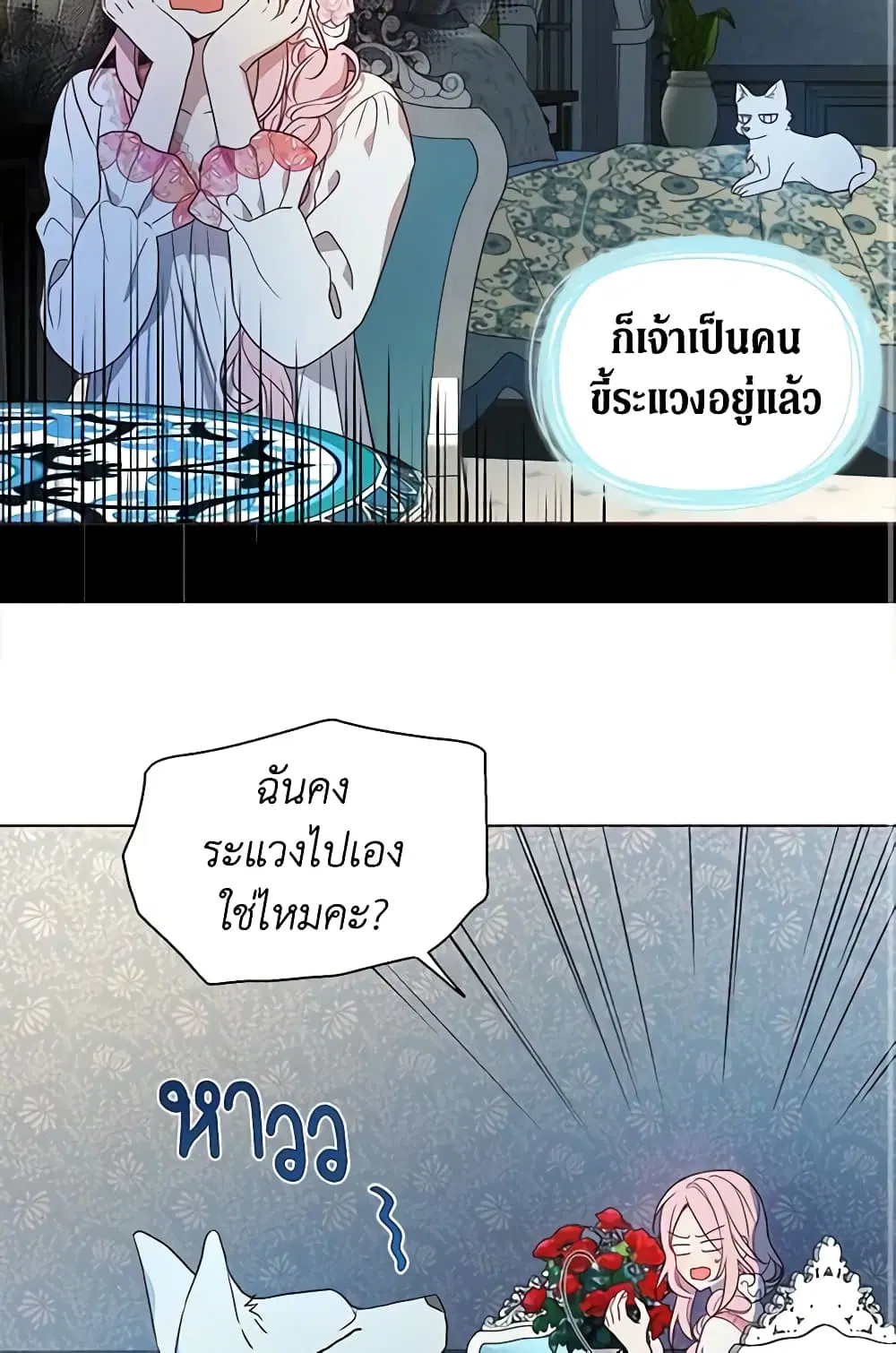 Seduce the Villain’s Father ตอนที่ 93 หน้า 3