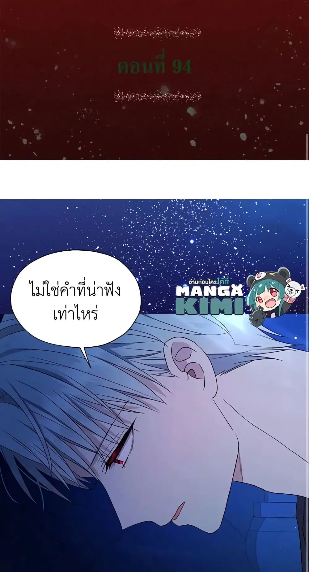 Seduce the Villain’s Father ตอนที่ 94 หน้า 2