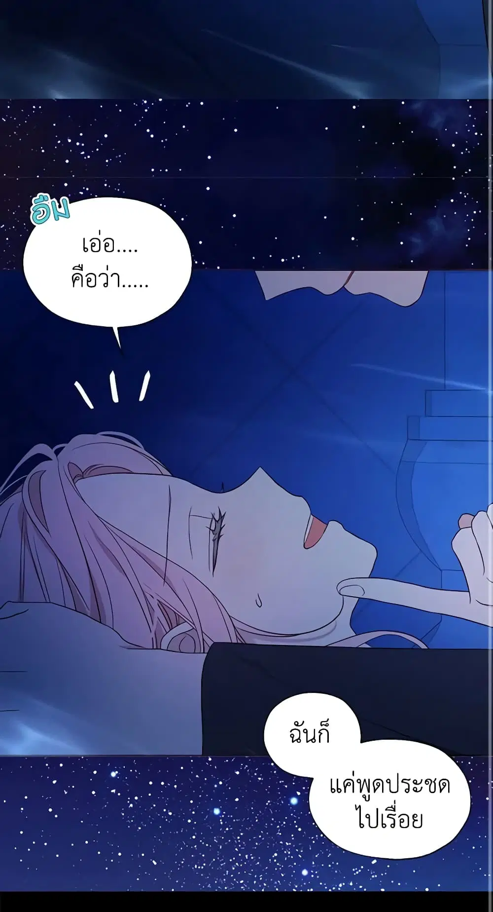 Seduce the Villain’s Father ตอนที่ 94 หน้า 3