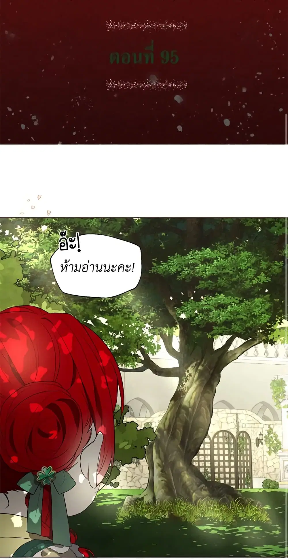 Seduce the Villain’s Father ตอนที่ 95 หน้า 2