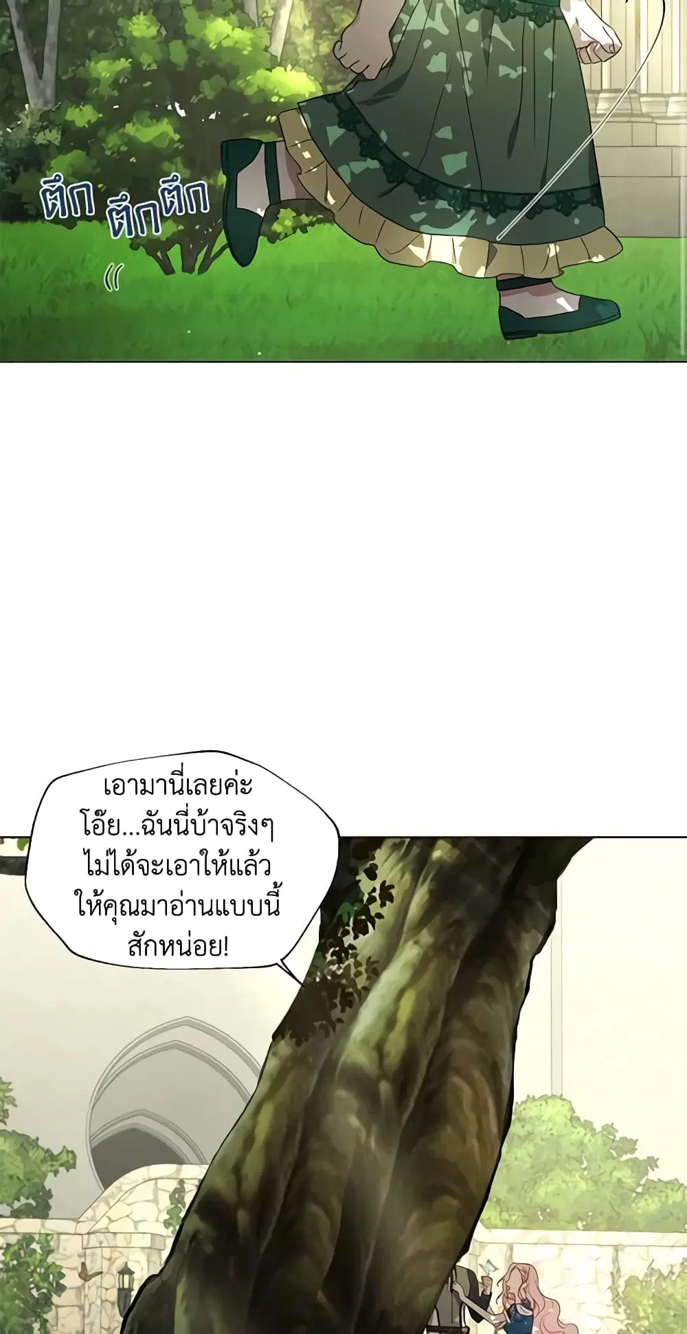 Seduce the Villain’s Father ตอนที่ 95 หน้า 3