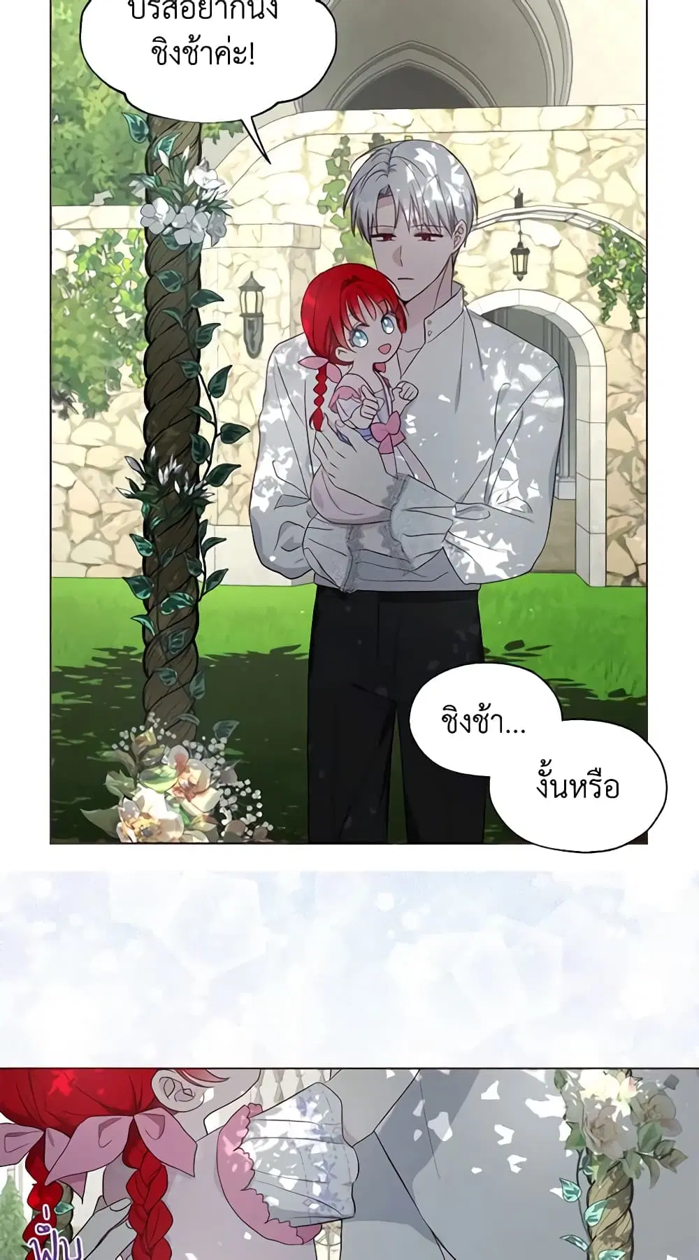 Seduce the Villain’s Father ตอนที่ 96 หน้า 3