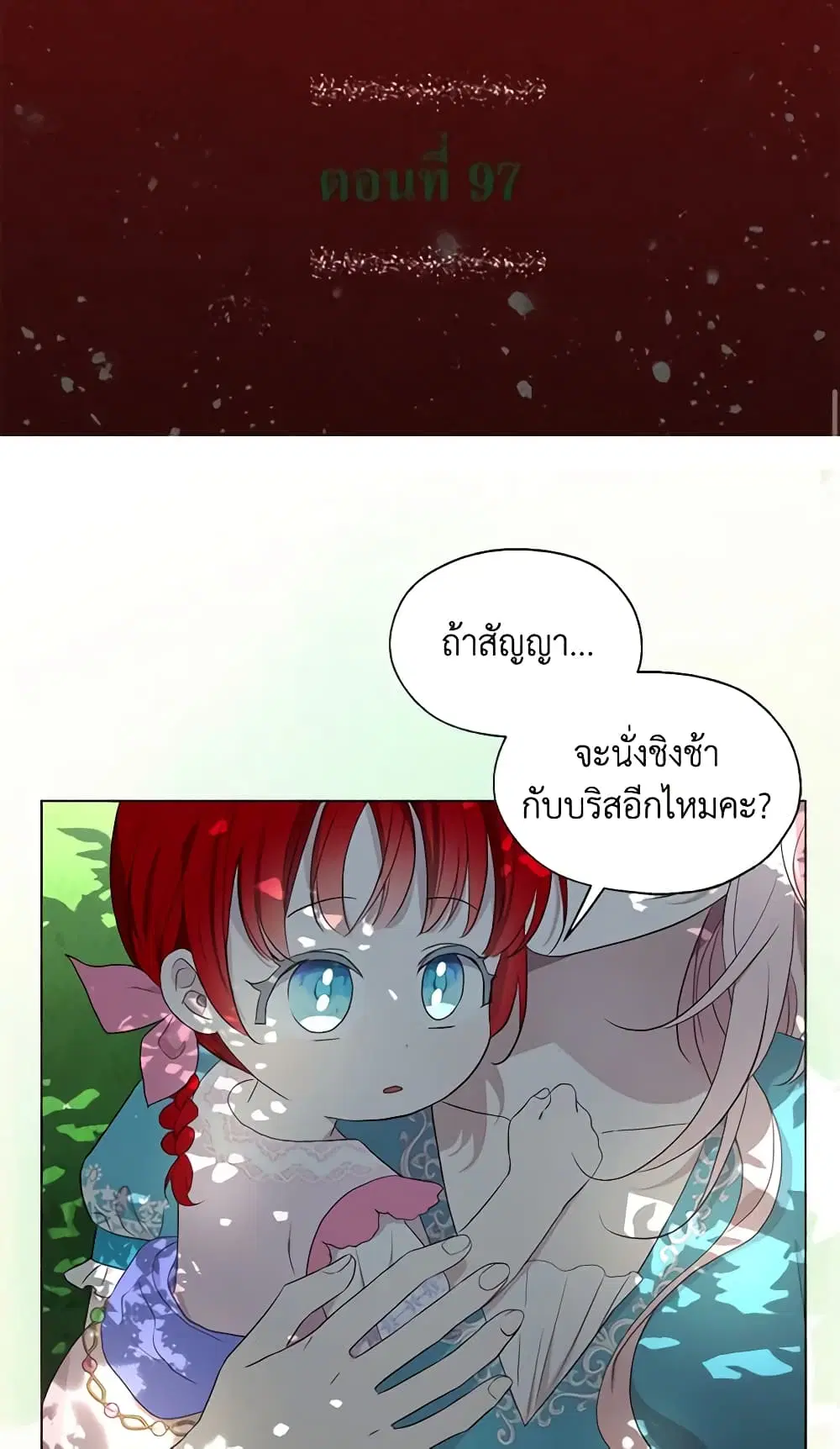 Seduce the Villain’s Father ตอนที่ 97 หน้า 2